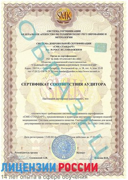 Образец сертификата соответствия аудитора Салым Сертификат ISO 13485